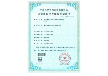 合成樹(shù)脂生產(chǎn)工藝智能化控制系統(tǒng) （軟件著作權(quán)登記證書(shū)）